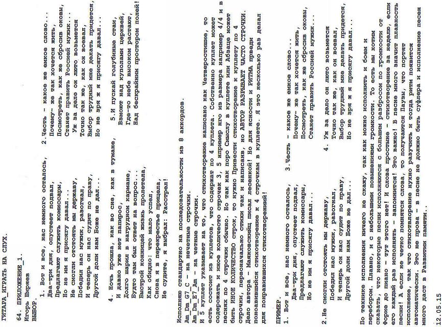 64 гитара играть на слух. песня, игоря ширяева. 64