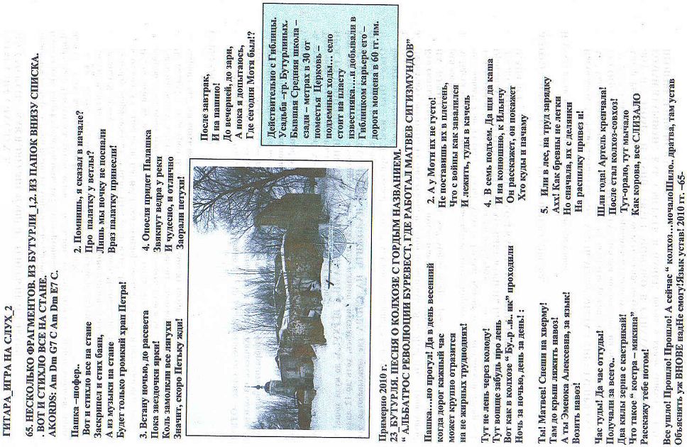 65 гитара игра на слух 2 65. несколько фрагментов