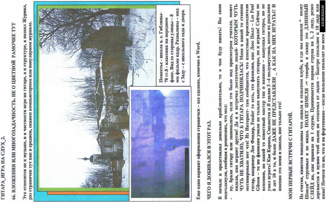 66 гитара игра на слух 2. 66. вложения или многоза