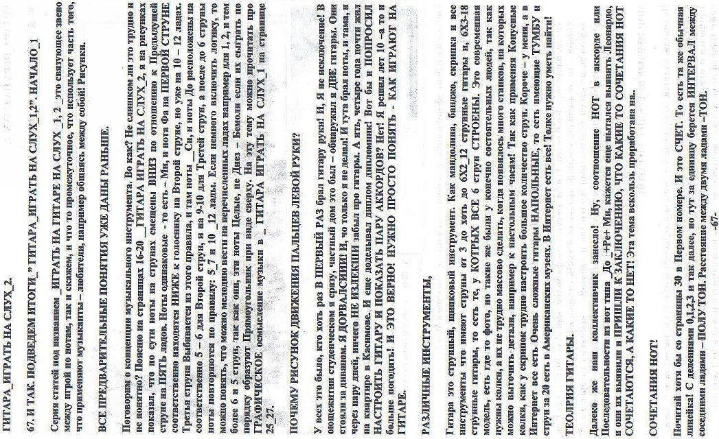 67. гитара играть на слух 2. 67. и так. подведем и