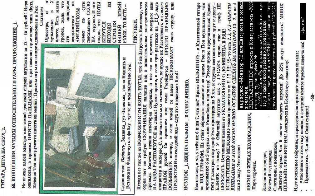 68. гитара игра на слух 2. 68. концепция музыки от