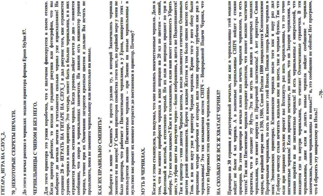 70. гитара игра на слух 2. 70 некоторые секреты пе