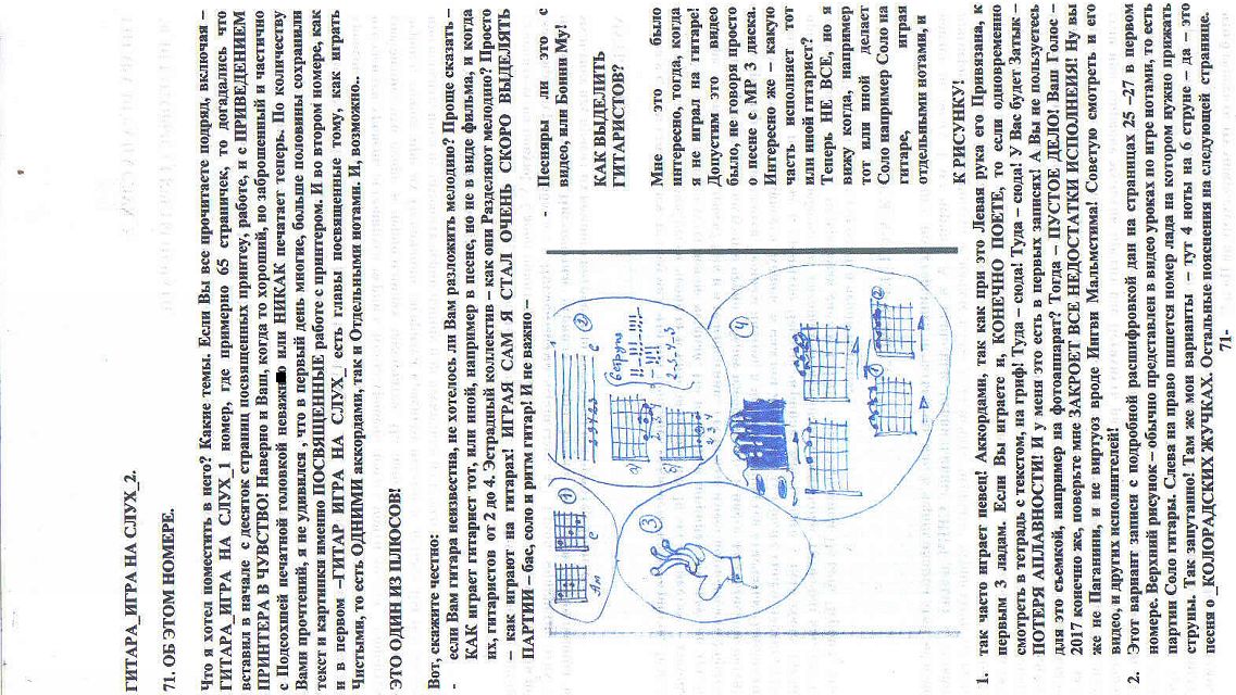 71. гитара игра на слух 2. 71. об этом номере. что