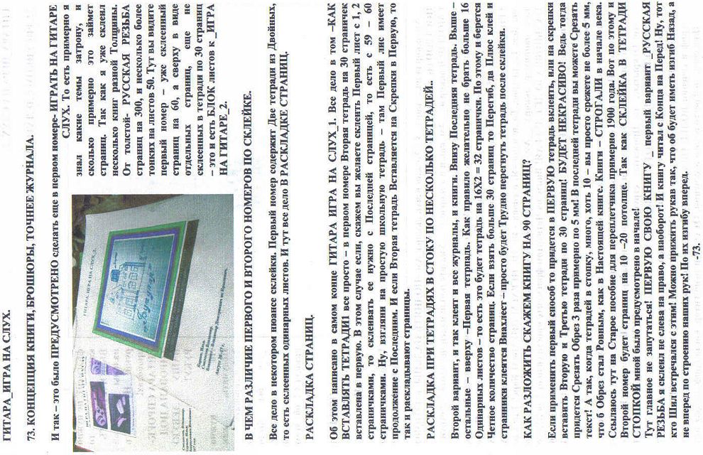 73. гитара игра на слух. 2 73. концепция книги, бр