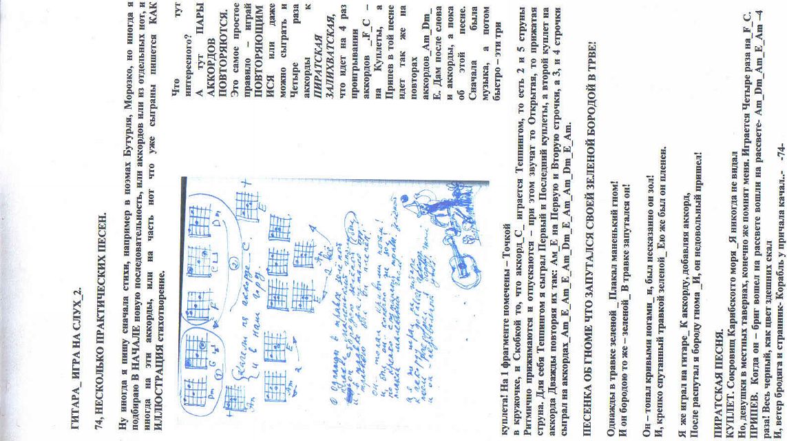 74. гитара игра на слух 2. 74, несколько практичес