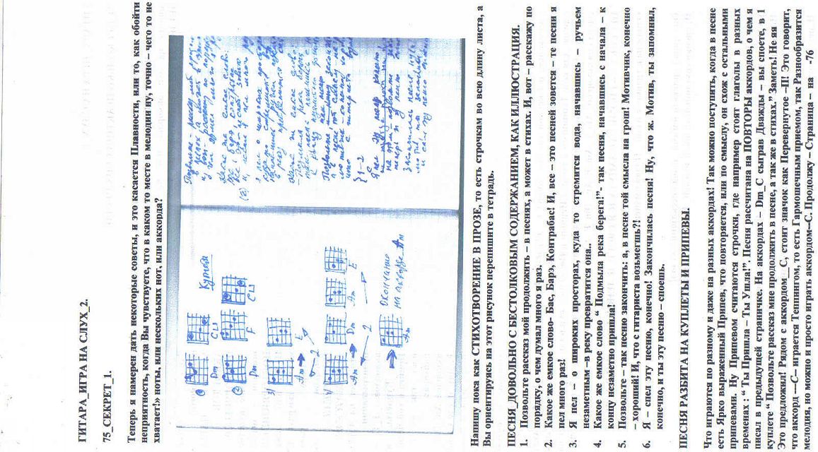 75. гитара игра на слух 2. 75 секрет 1. теперь я н