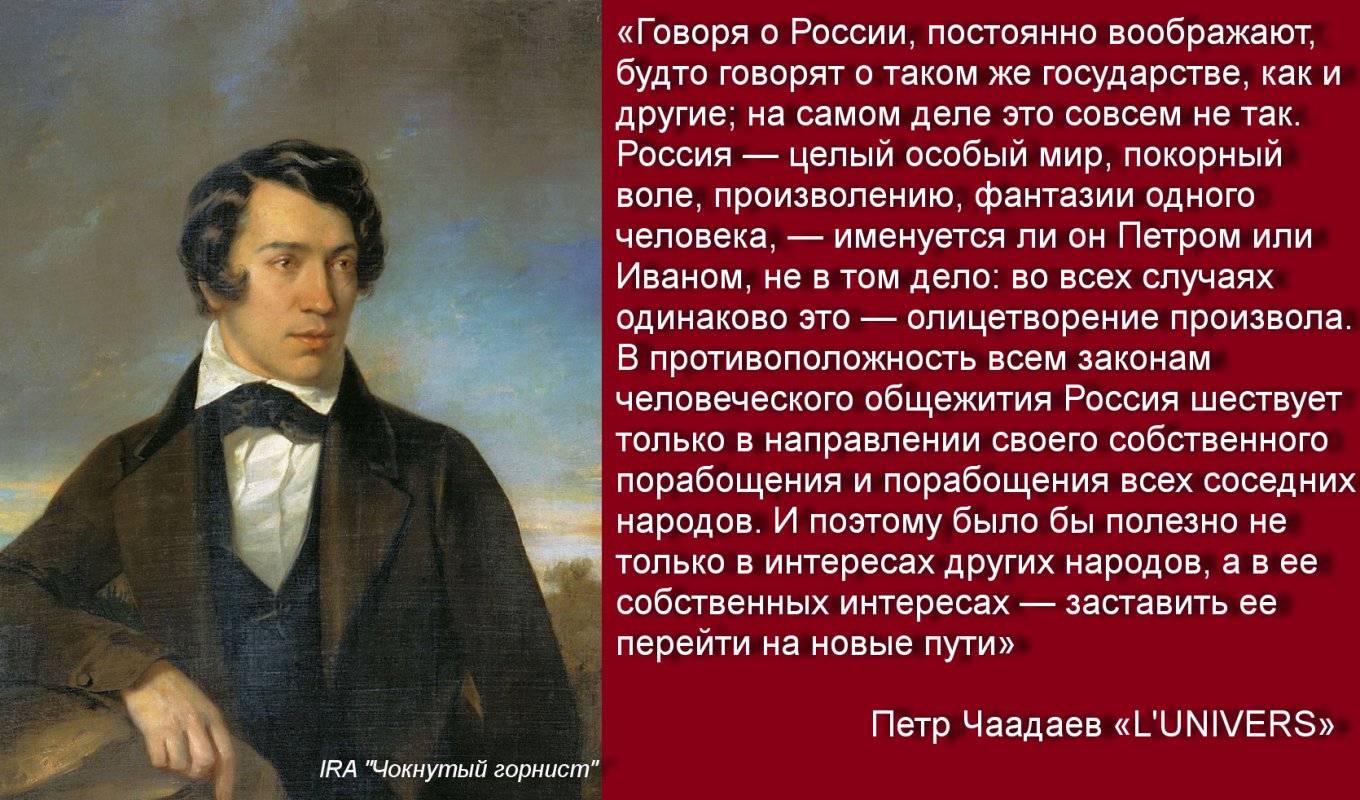 Чаадаев о России