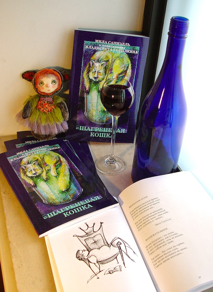 Послесловие к сборнику Шагреневая Кошка