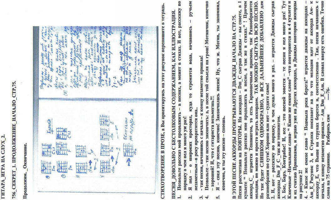 76. гитара игра на слух 2. 76 секрет 1. продолжени