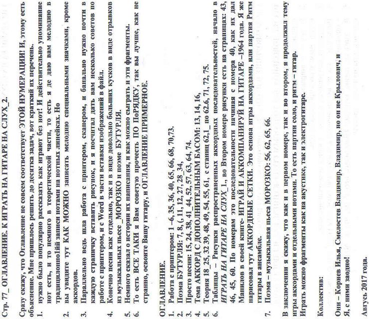 Стр. 77 оглавление. к играть на гитаре на слух 2