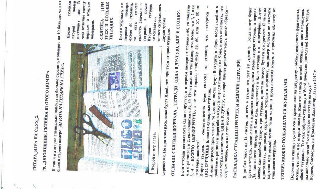 78. гитара игра на слух 2. 78. дополнение, склейка