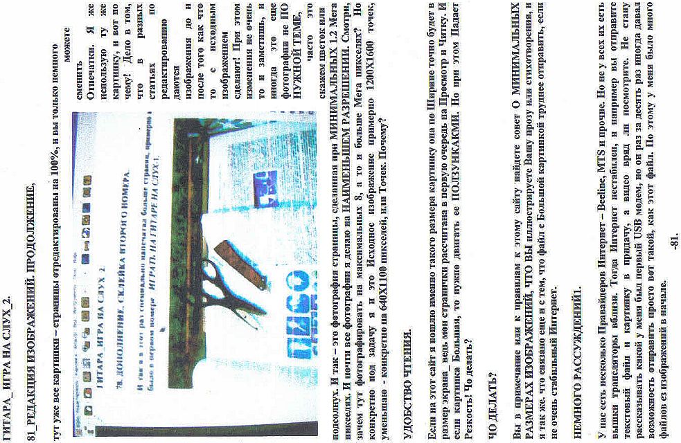 81 гитара игра на слух 2. 81 редакция изображений