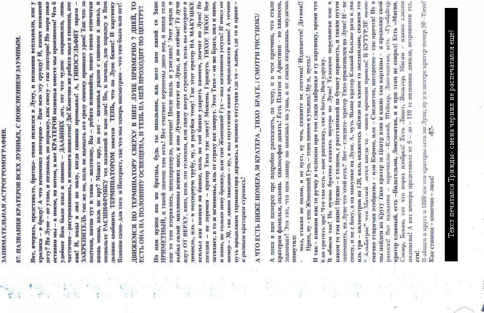 87. для разрядки почитай. занимательная астрогромо