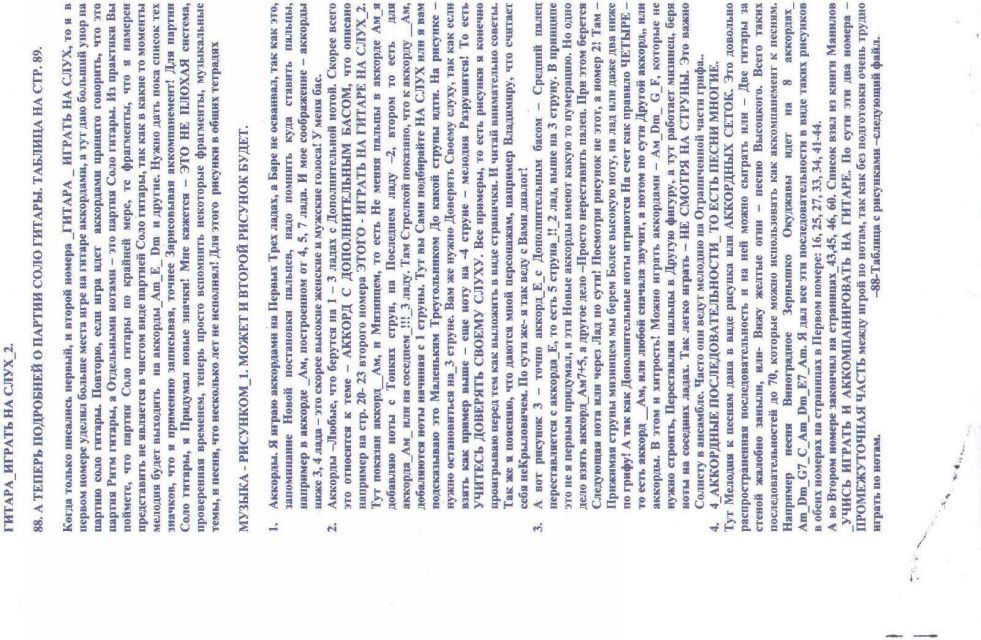 88. гитара играть на слух 2. 88. а теперь подробне