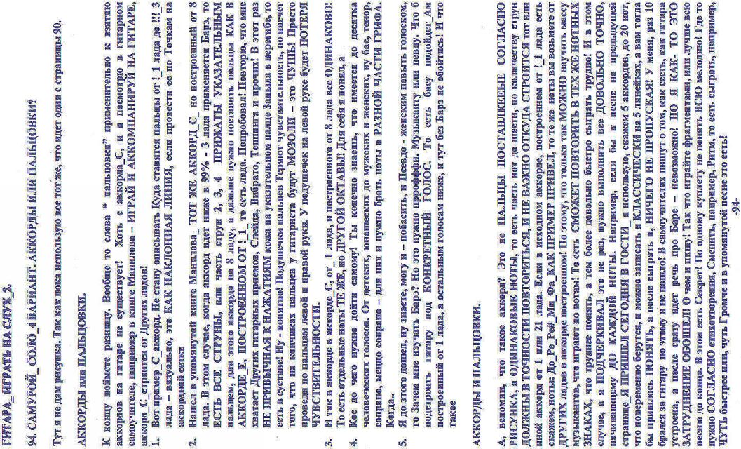 94. гитара играть на слух 2. 94. самурой соло 4 ва