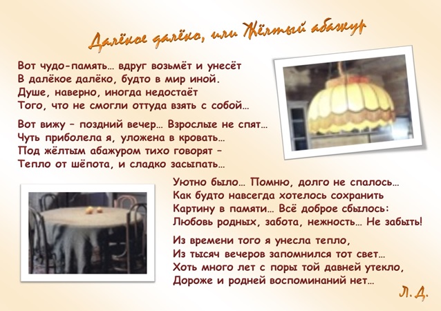 Далёкое далёко, или Жёлтый абажур