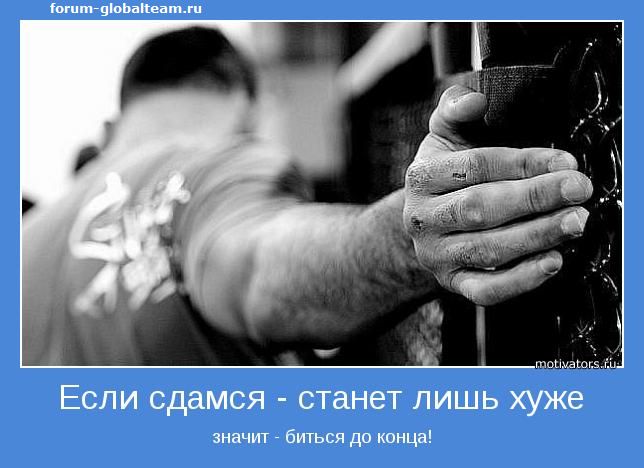 Я слабее не стал