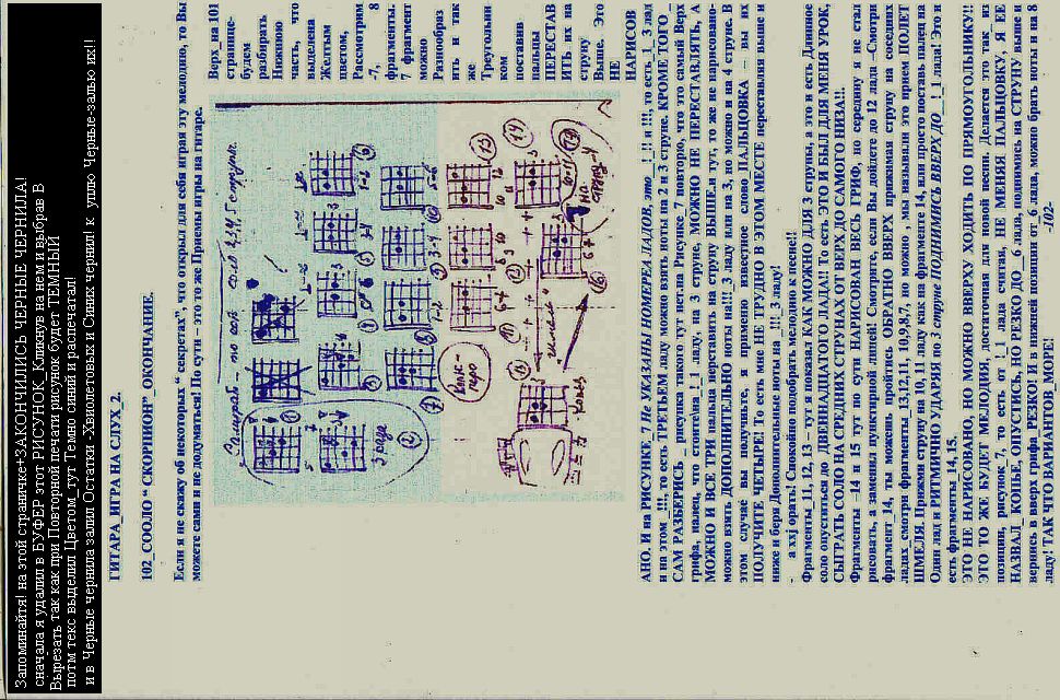 102. гитара игра на слух 2. 102 сооло скорпион око
