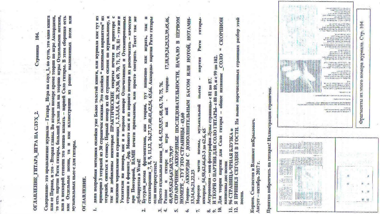 104 оглавление гитара игра на слух 2. страница 103