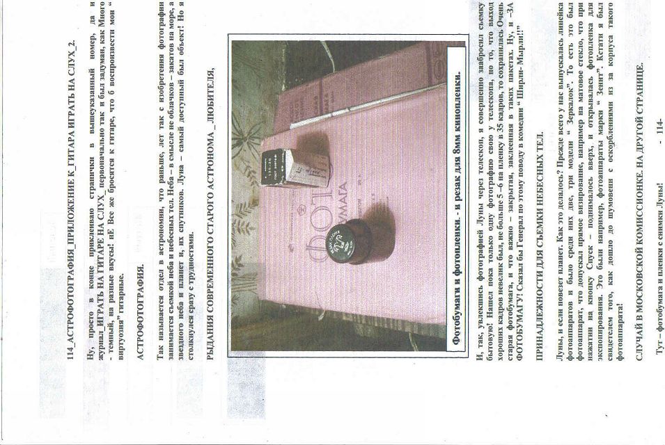 114 астрофотография приложение к гитара играть на