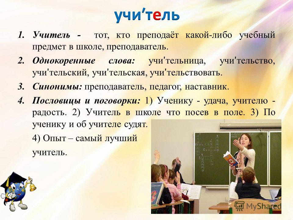 Ученики говорят слова