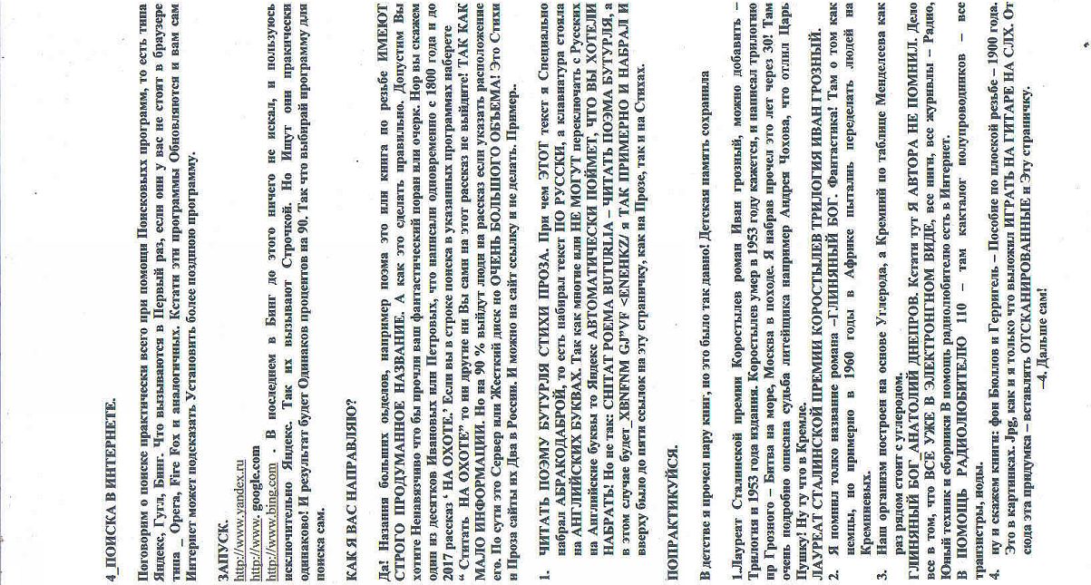 4 поиска в интернете. поговорим о поиске практичес