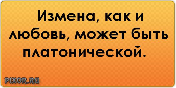 Плотское И Платоническое Это