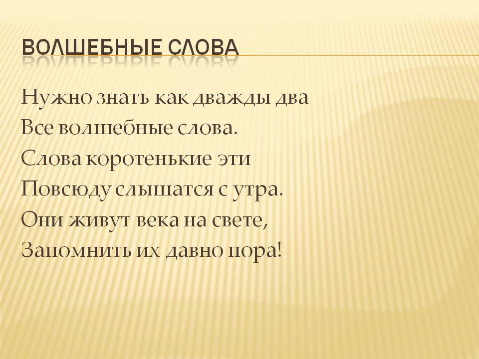 игра волшебное слово. физкультминутка буратино. игра волшебное слово. пословицы и поговорки о вежливости. презентация волшебные слова.