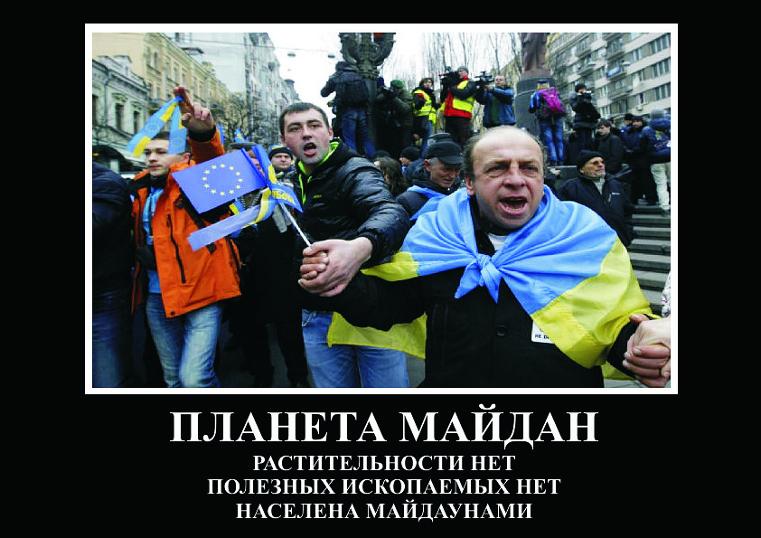 Украинцы смешно. Майдан прикол. Шутки про Майдан. Майдан демотиваторы. Приколы про украинцев.