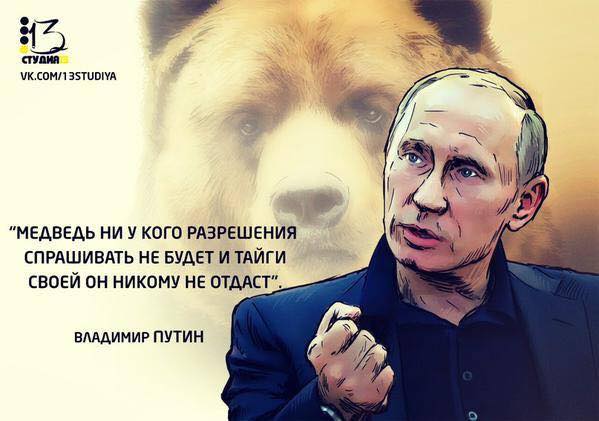 Банду Гэть и русский медведь...