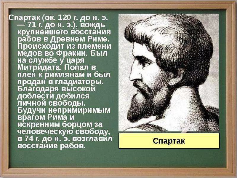 Спартак (Олег Глечиков) / Стихи.ру