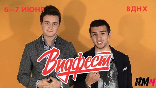 Видфест Rakamakafo