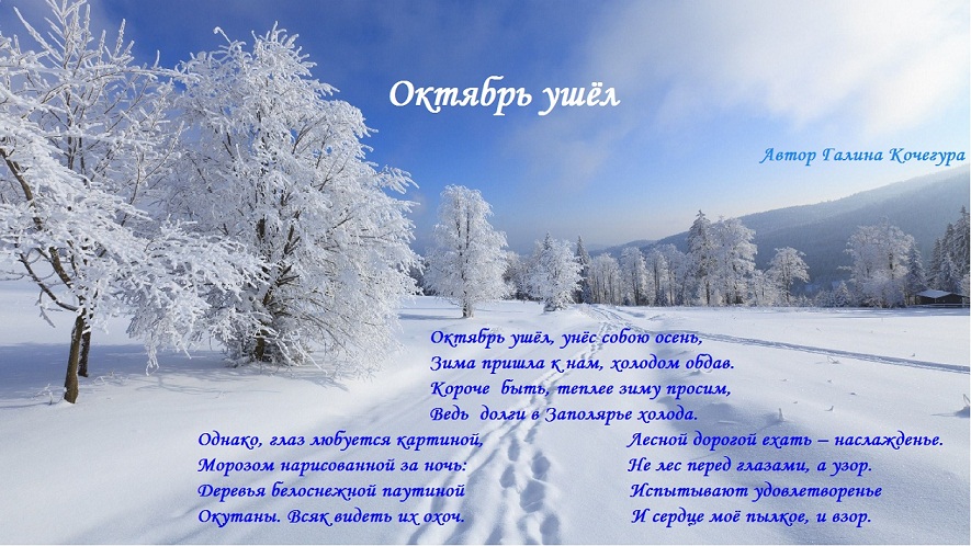 Октябрь ушёл