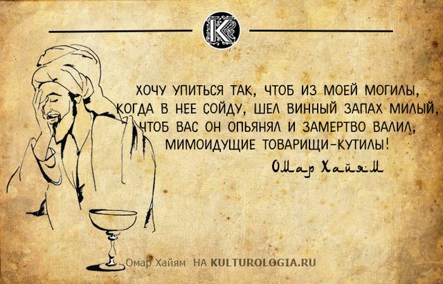 Вино в мистической поэзии Хайяма