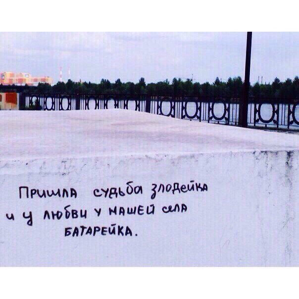 Села батарейка картинка прикол