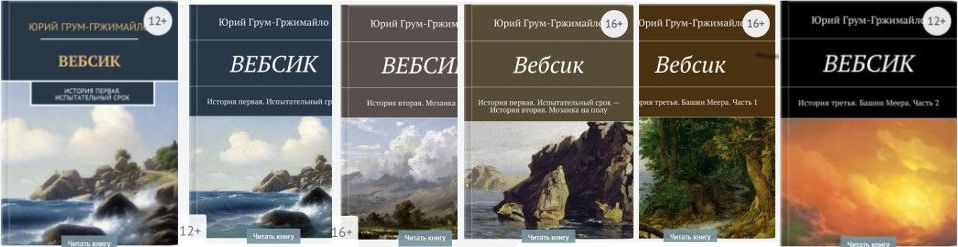 Фантастический сериал вебсик - аннотации
