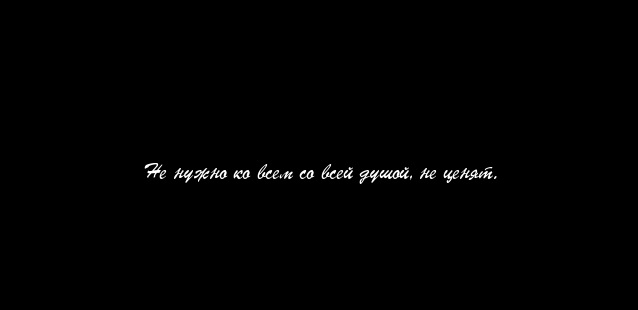 Не нужно быть ко всем со всей душой