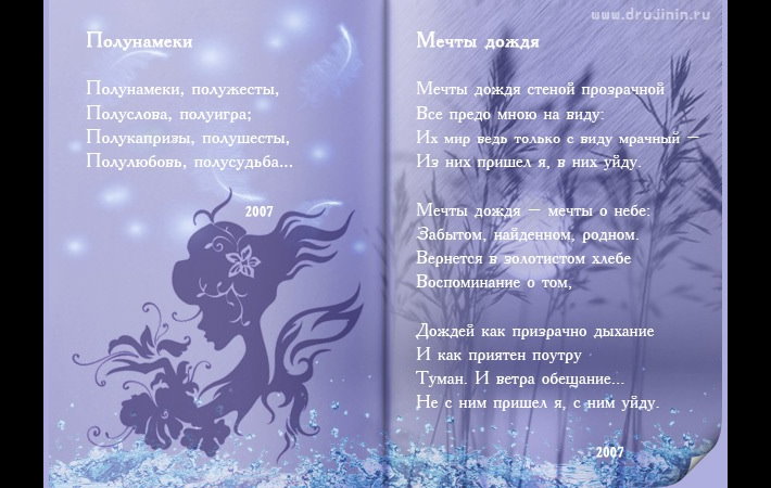 Мечты дождя