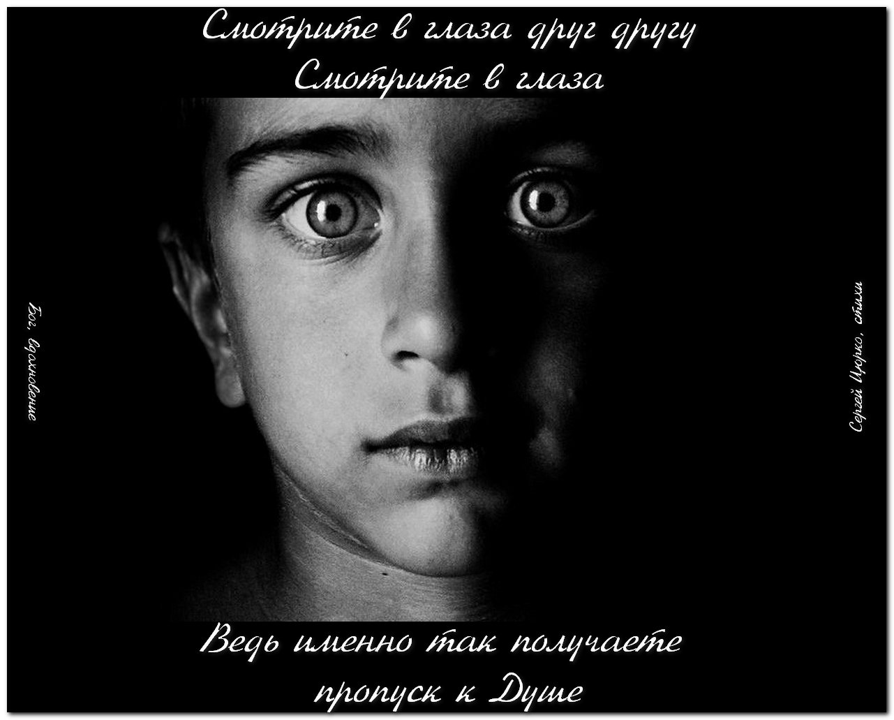 Детские глаза страх