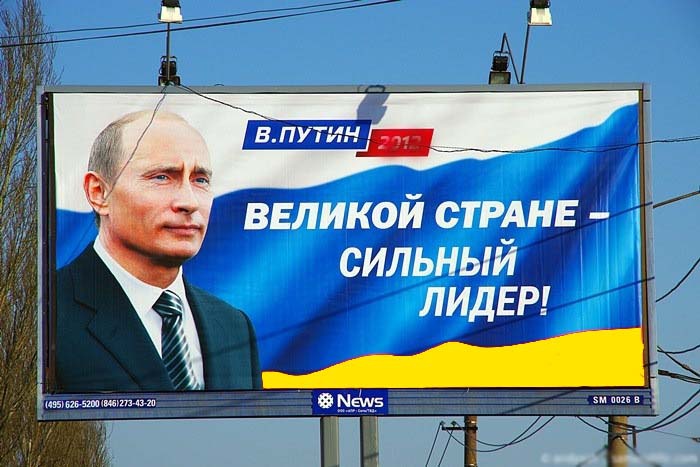 Девиз президента. Предвыборные плакаты Украина. Баннер с Путиным.