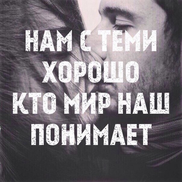 Встречайтесь с теми кто понимает