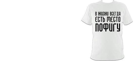 Нигилизм или пофигизм?