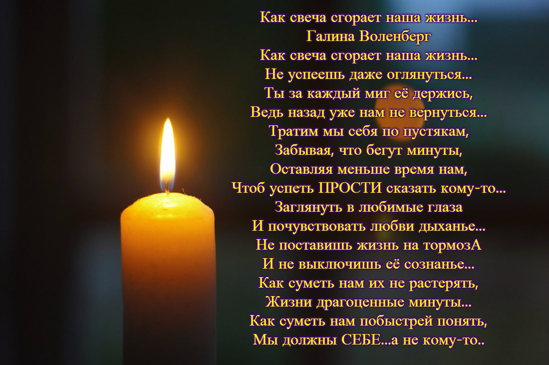 Тихо догорает свеча