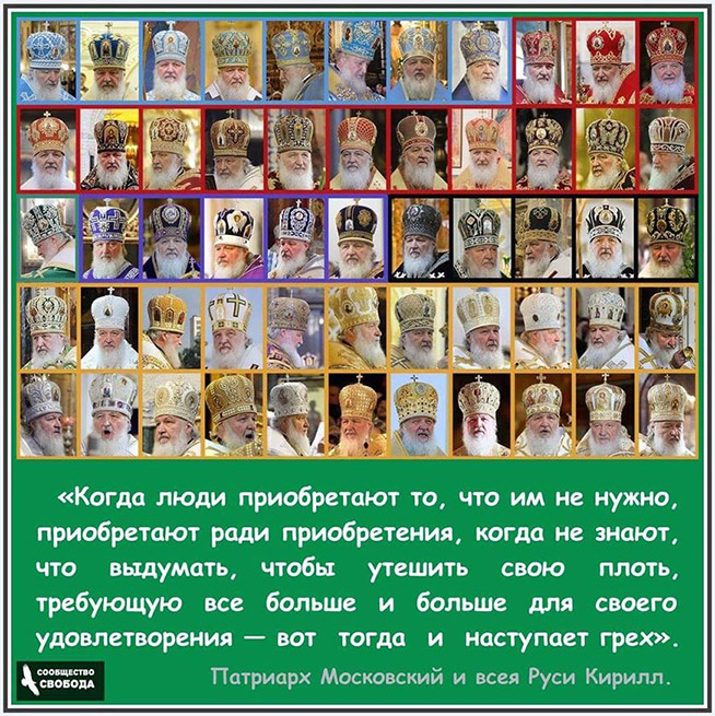 Слушайте и верьте