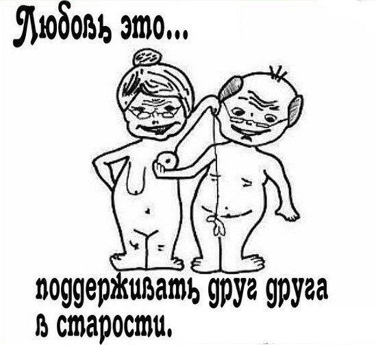 Любовь быть может чем угодно!