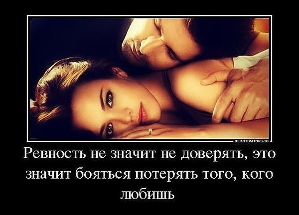 Картинки ревность с надписями со смыслом