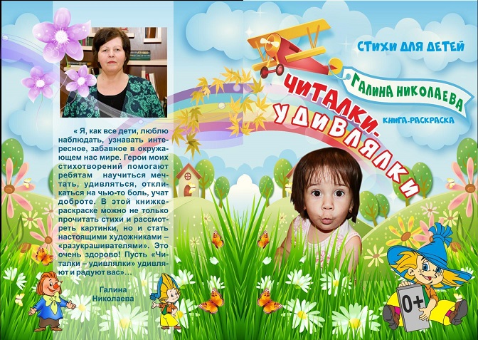 Поздравление Г. Николаевой