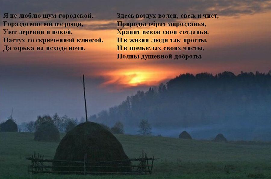 Уют деревни и покой