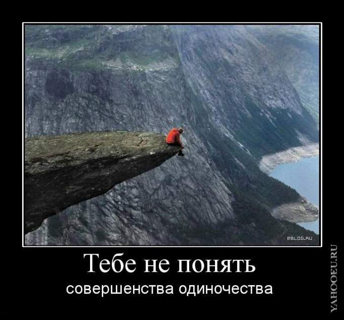 Одинокая или самодостаточная?