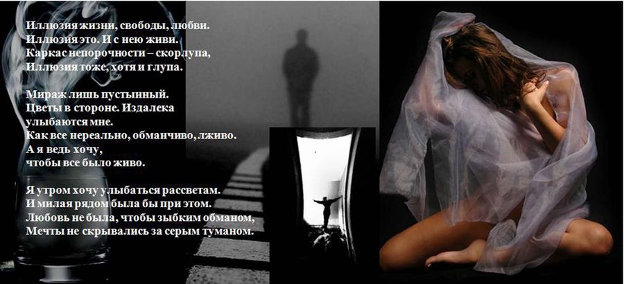 Иллюзия Любви Книга Купить
